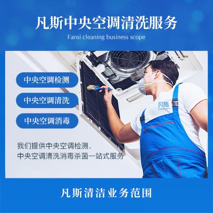 杭州专业提供中央空调检测、中央空调清洗消毒杀菌服务，全国上门，先服务后收费